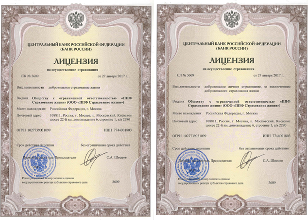 Центральный банк РФ заменил PPF Страхование жизни бланки лицензий