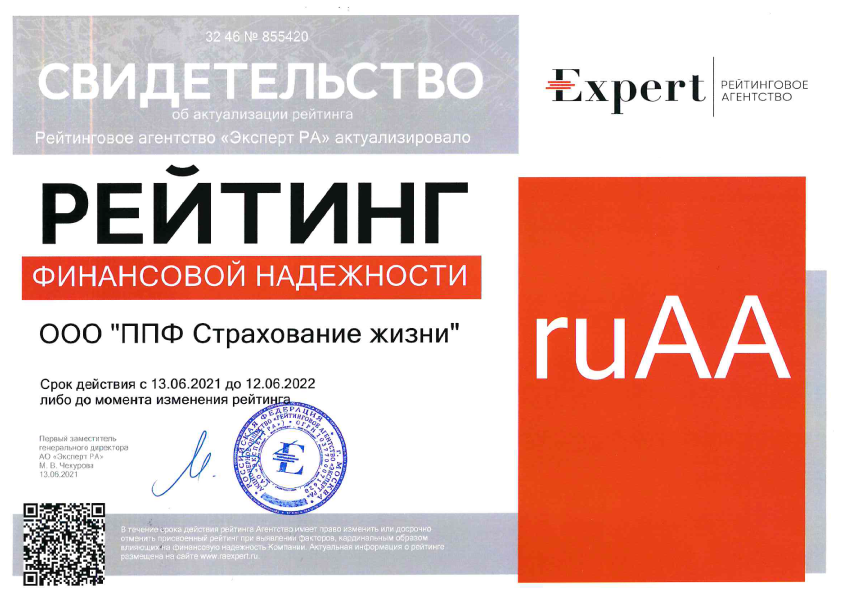 Агентство «Эксперт РА» подтвердило высокий рейтинг финансовой надежности PPF Страхование жизни