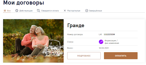 Как оплатить страховой взнос