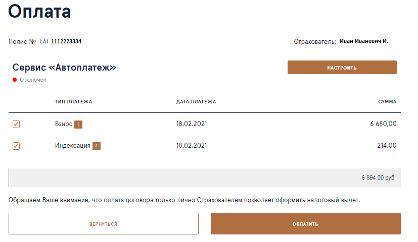Как оплатить страховой взнос