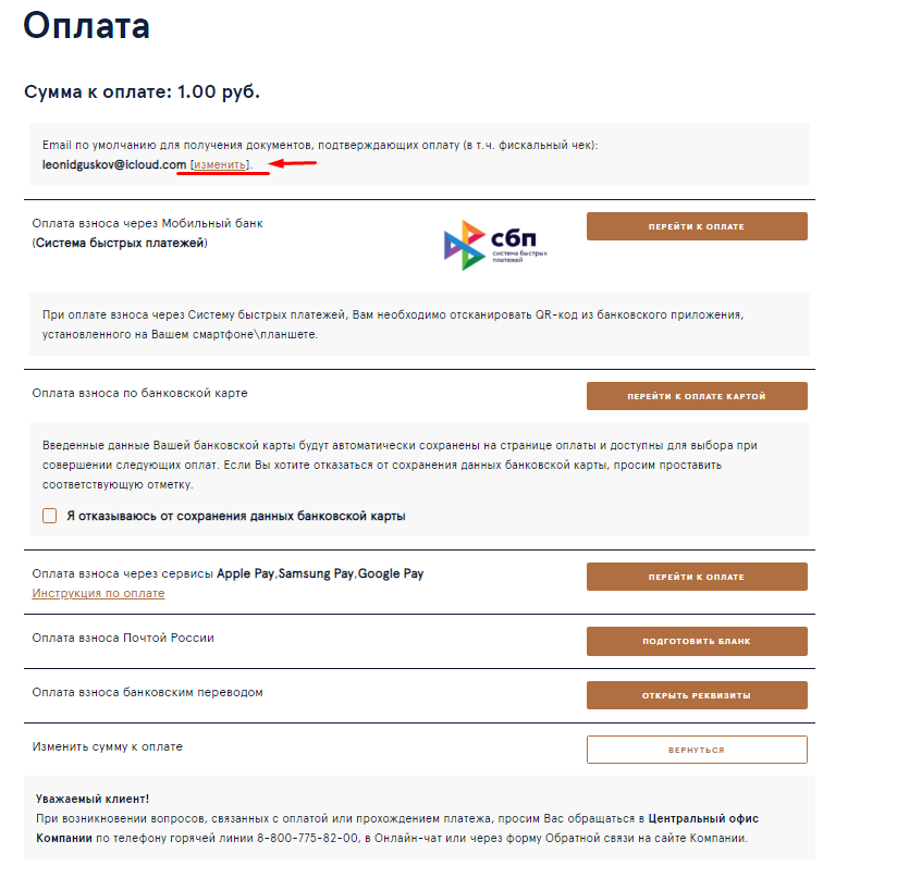 Как оплатить страховой взнос