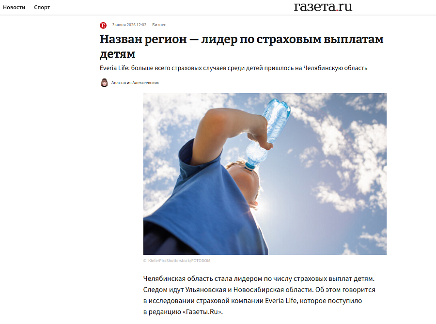 Назван регион — лидер по страховым выплатам детям