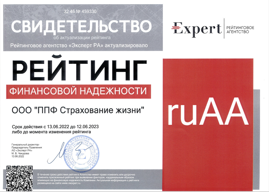 «Эксперт РА» подтвердило рейтинг финансовой надежности PPF Страхование жизни на уровне ruAA